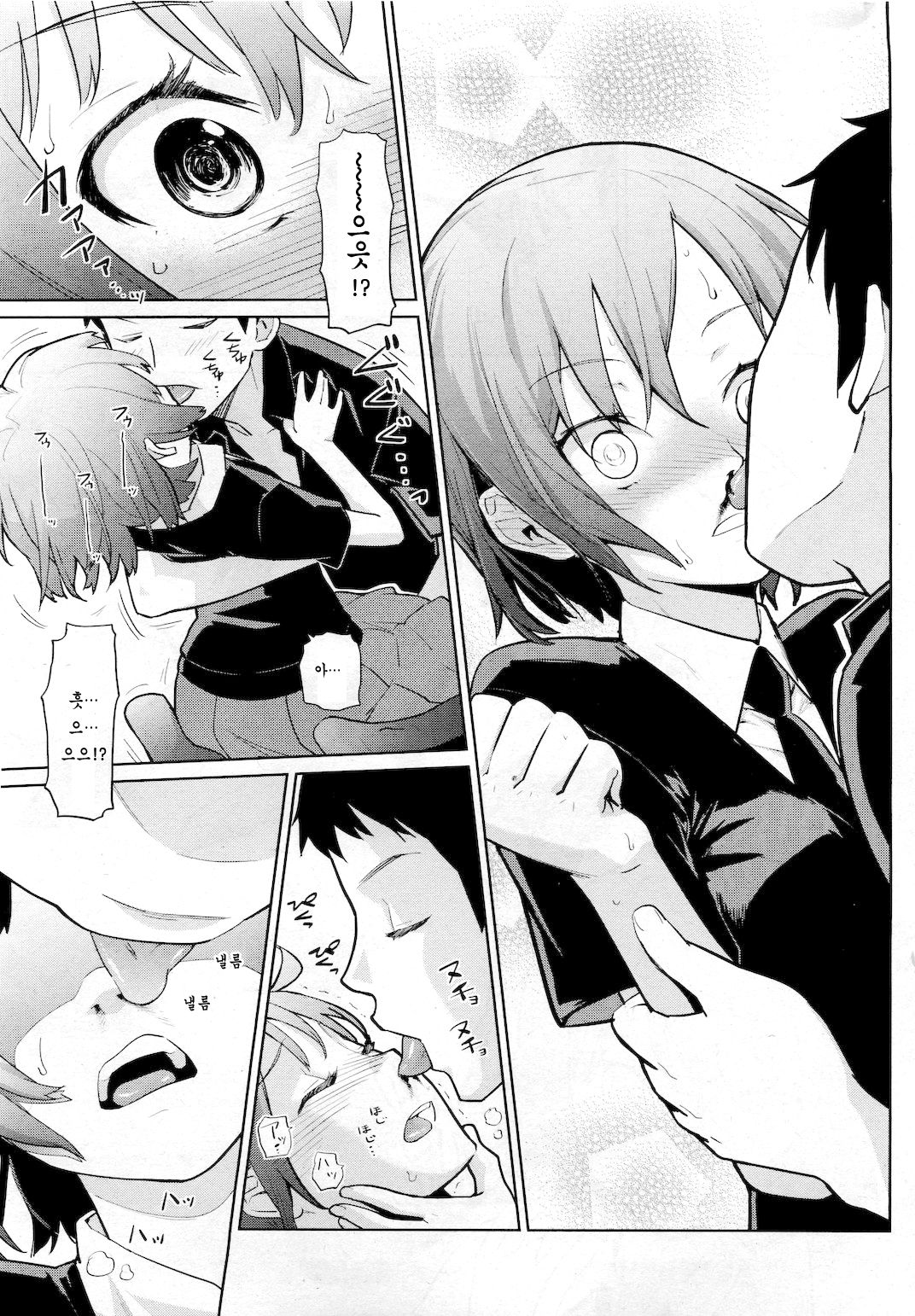 Natsu ni Fuku Yukinya! | 여름에 부는 유키냐! page 9 full
