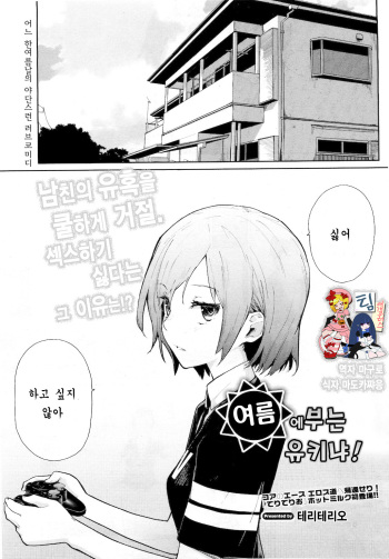 [Teri Terio] Natsu ni Fuku Yukinya! | 여름에 부는 유키냐! (COMIC HOTMiLK 2011-09) [Korean] [팀 애갤러스] cover