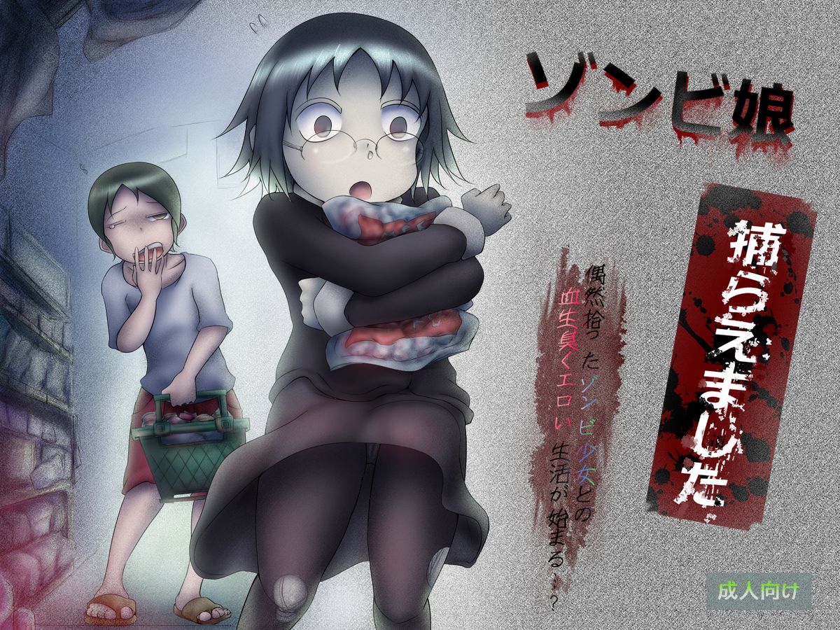 Zombie Musume Toraemashita page 1 full