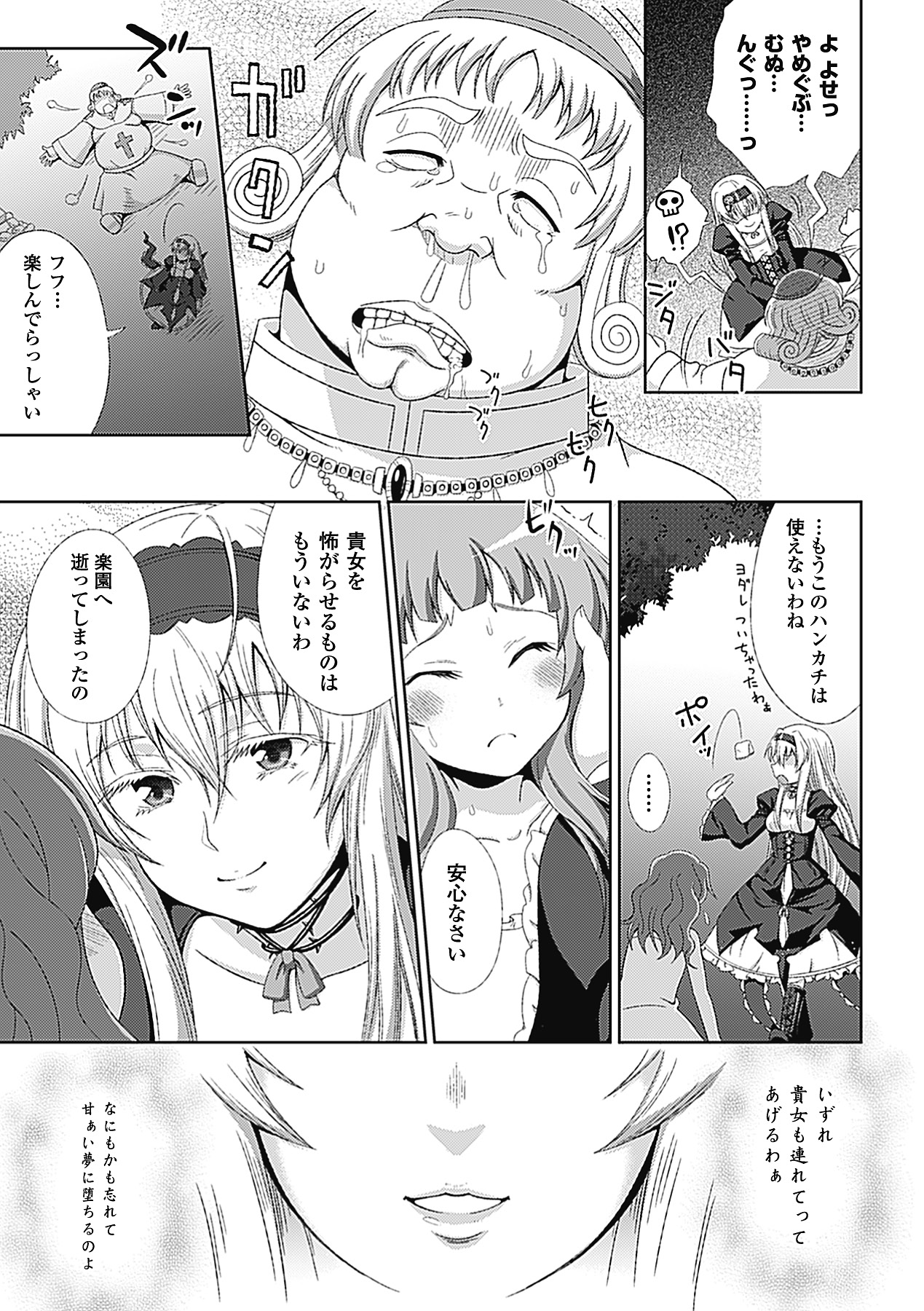 Walpurgis no Inmu Aido Iris page 12 full