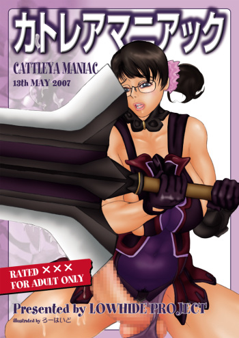 [LOWHIDE PROJECT (LOWHIDE)] Cattleya Maniac (Queen's Blade) [Digital] cover