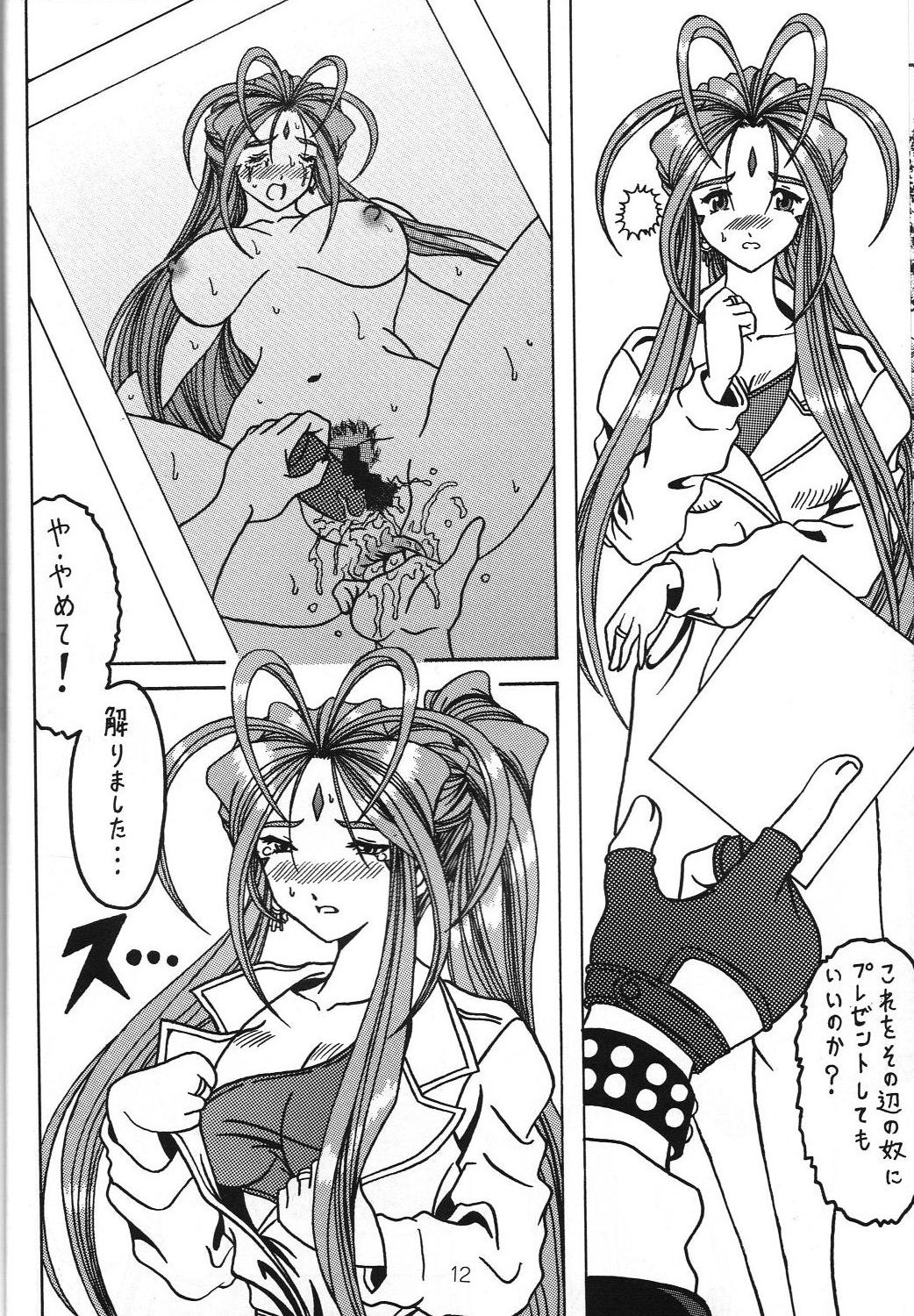Yogoreta Kao no Megami 3 ~Wana Naki~ page 11 full
