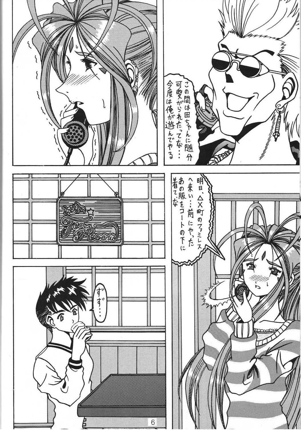 Yogoreta Kao no Megami 3 ~Wana Naki~ page 5 full