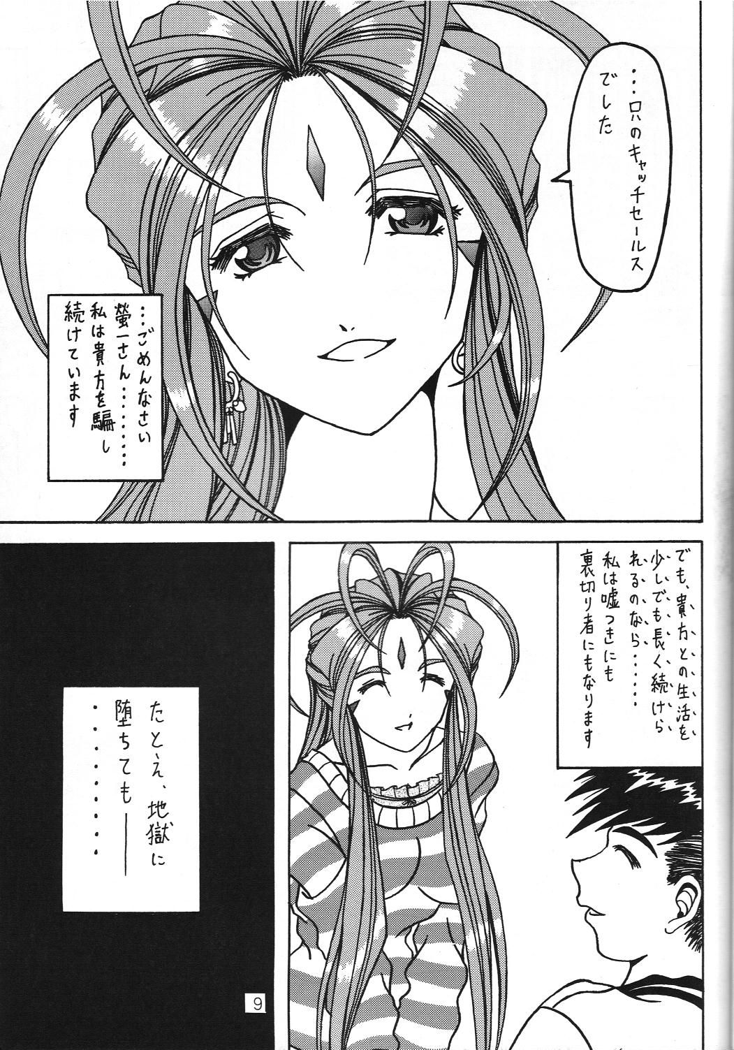 Yogoreta Kao no Megami 3 ~Wana Naki~ page 8 full