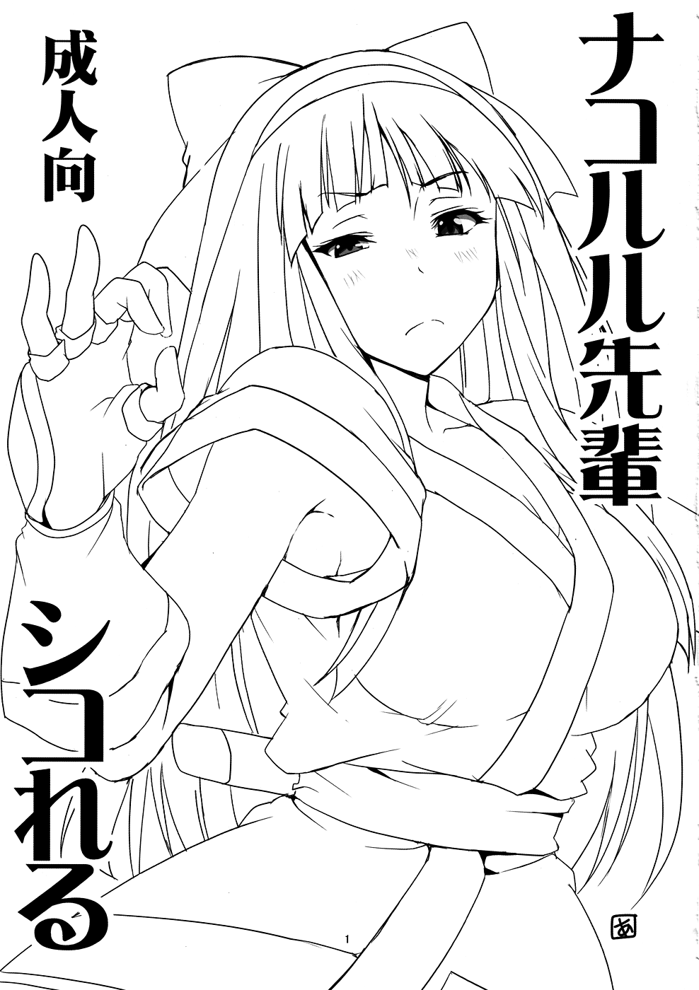 Nakoruru Senpai Shikoreru page 2 full