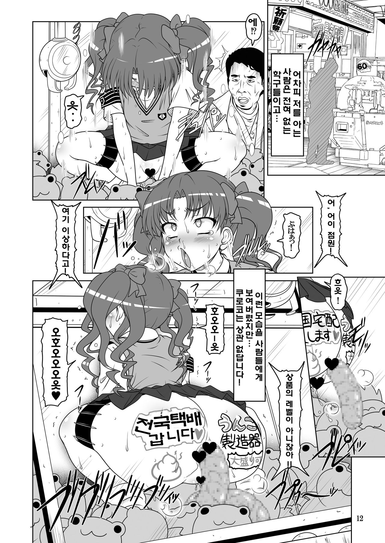 DARKER THAN KUROKO page 11 full