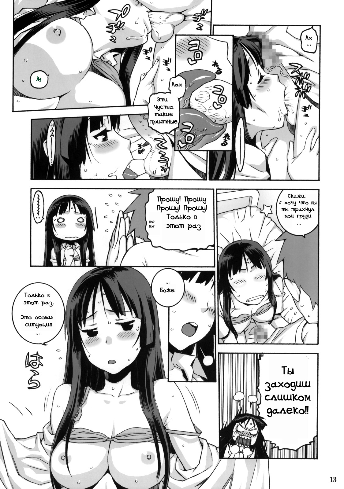 Suki Suki Mio-chan page 12 full
