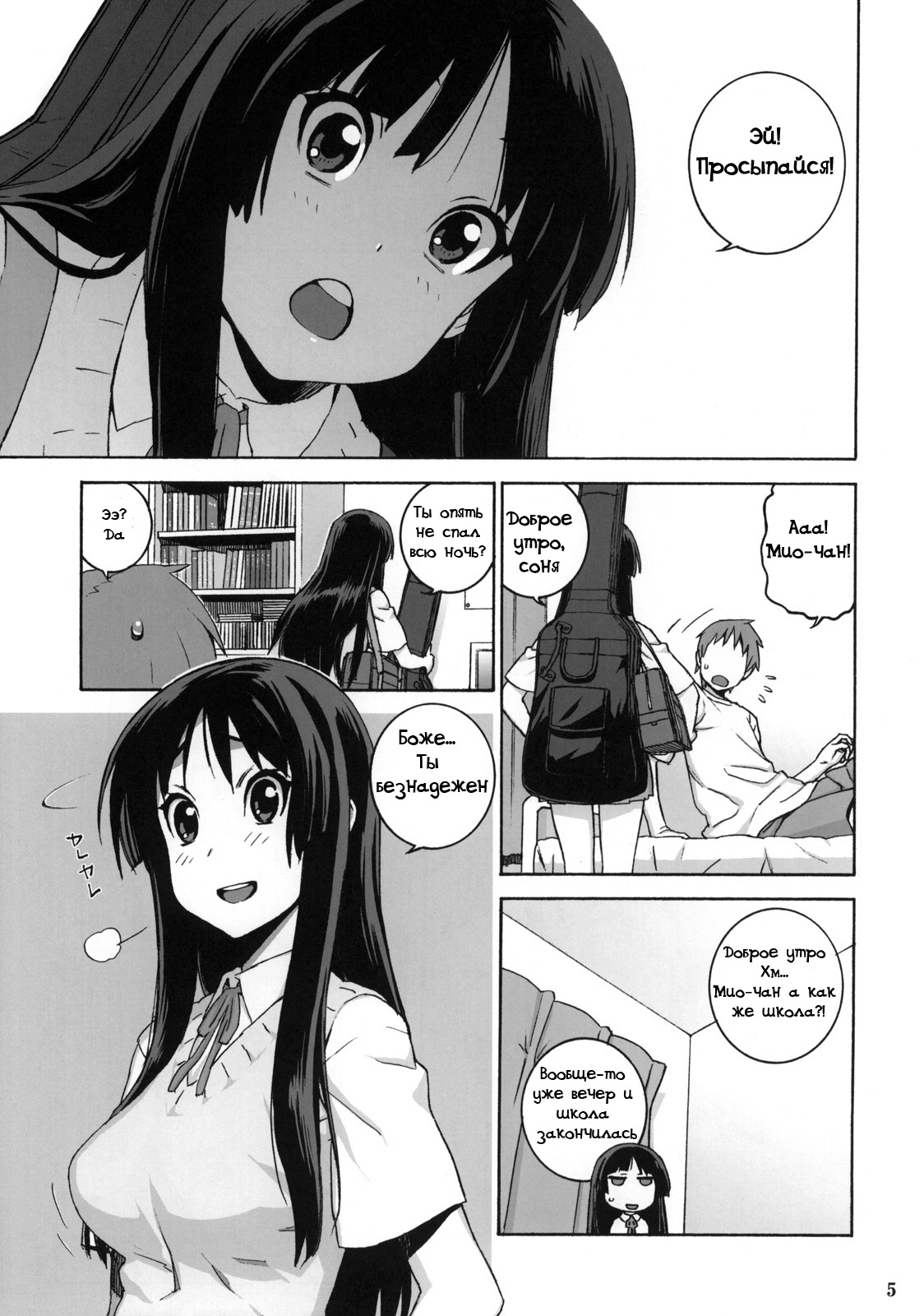 Suki Suki Mio-chan page 4 full