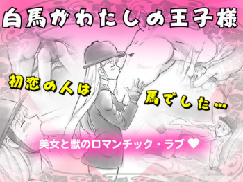 [pink-noise (Mizuiro Megane)] Hakuba ga Watashi no Ouji-sama cover