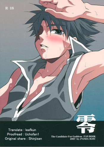 (Shotaket 12) [Panda 4gou (Shima Kyousuke)] Rei (Candidate for Goddess) [English] [Leafkun] cover