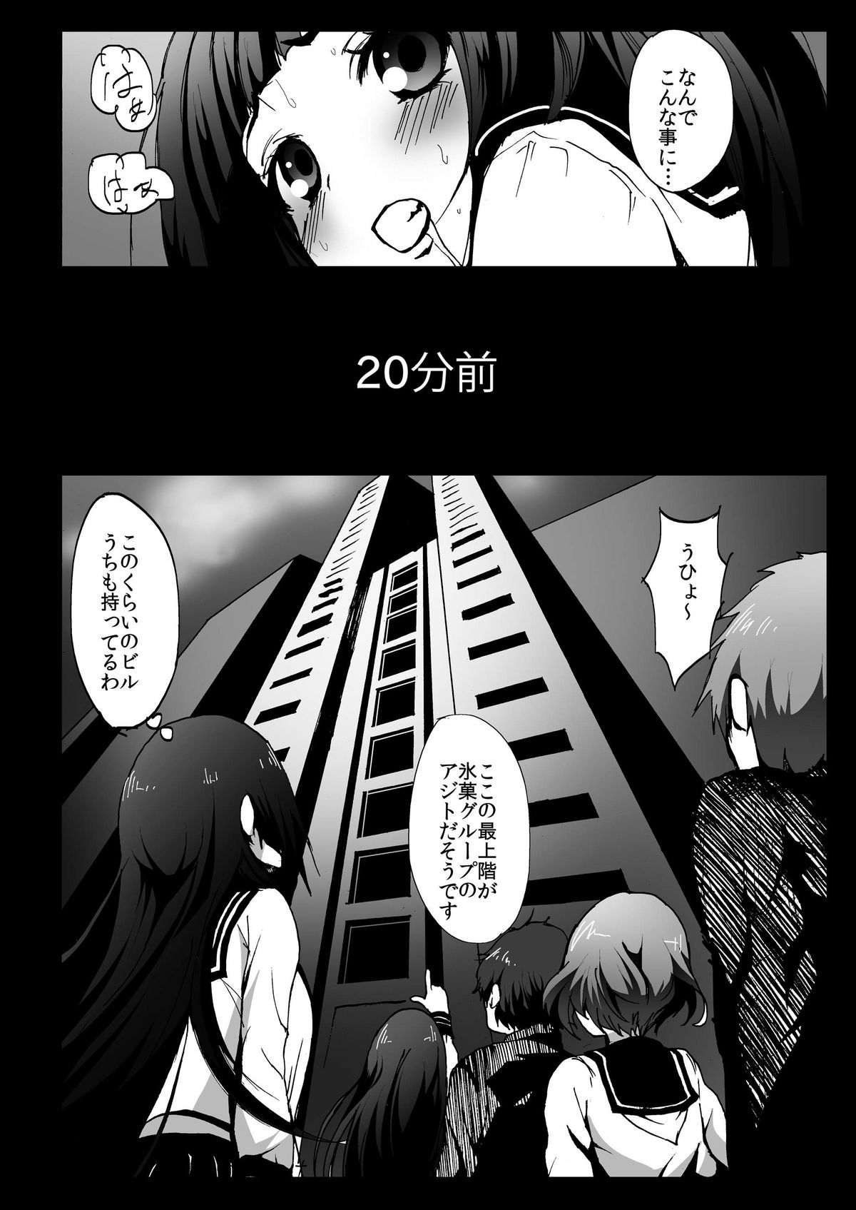 Misshitsu Rinkan! Eru-vator! page 6 full