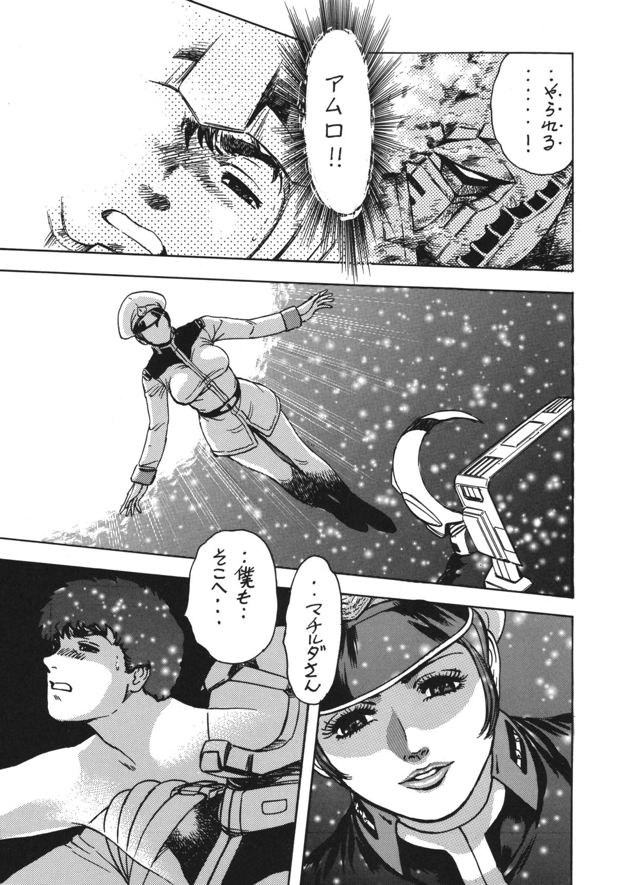 NEXT Climax Magazine 3 - Gundam Series page 11 full