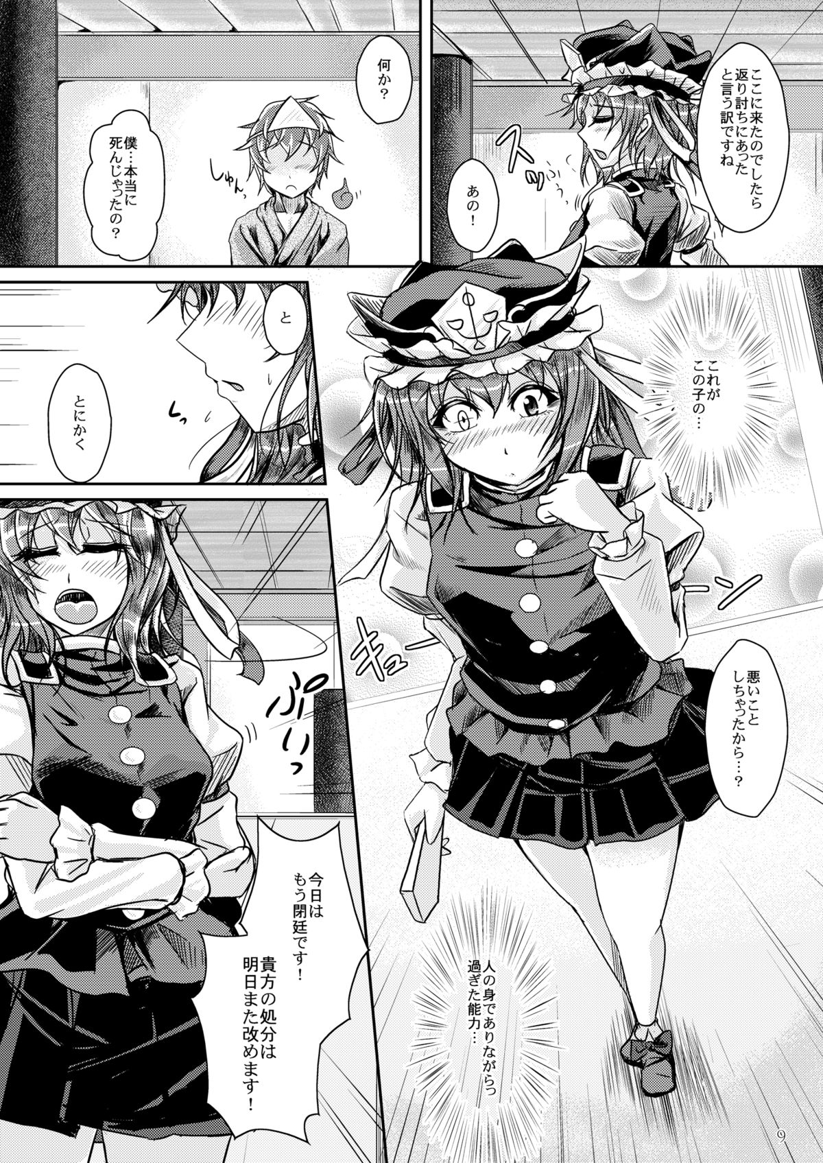 Onegai! Enma-sama page 9 full