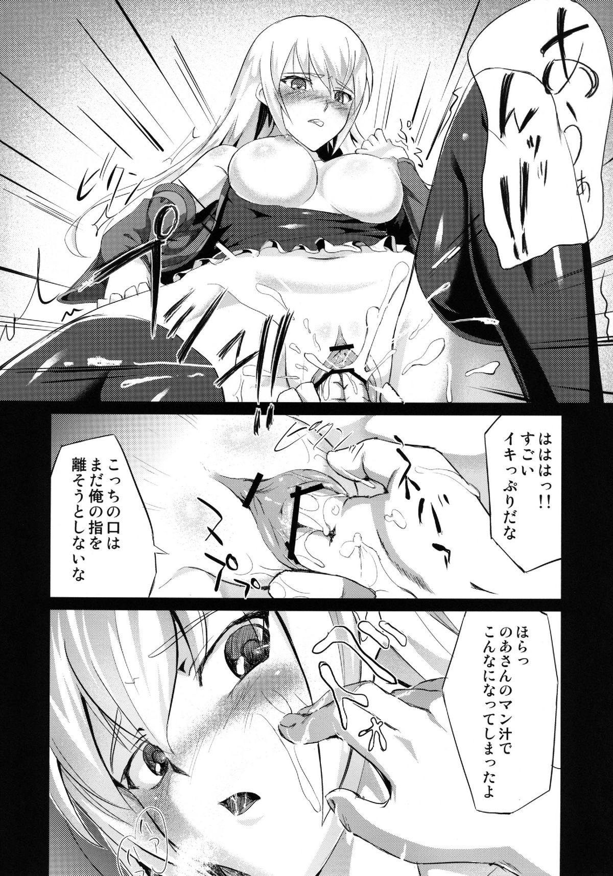 Dakara no a-san ga ero sugite H o gamandekinai. page 12 full