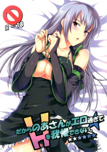 (C82) [Fallin Moon (Gauu!?)] Dakara no a-san ga ero sugite H o gamandekinai. (THE iDOLM@STER) [Digital] cover