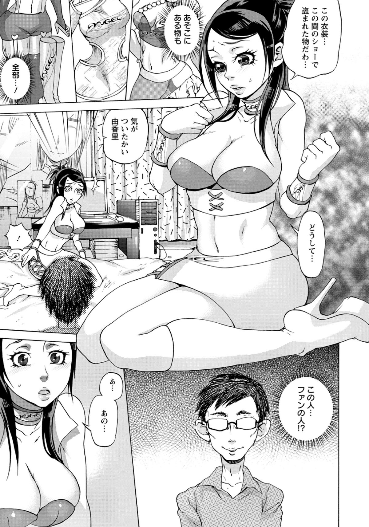 Kangoku -Tsure Korareta Race Queen- page 7 full