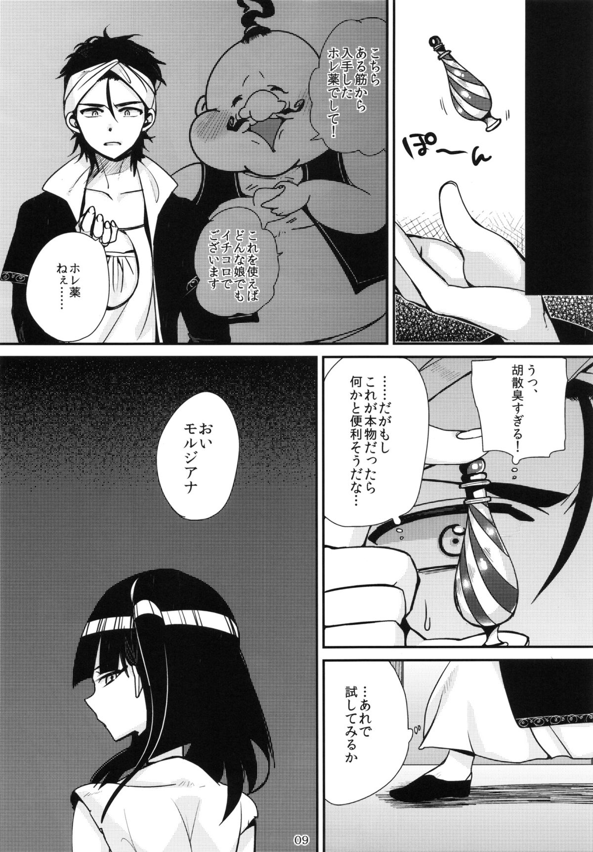 Mor-san ga Love Love page 8 full