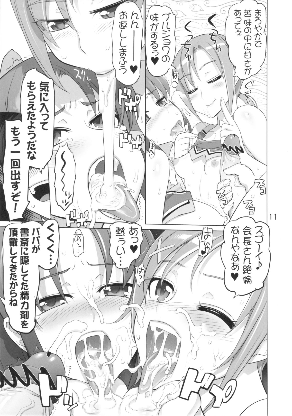 INAZUMA BLACK★DELIVERY page 11 full