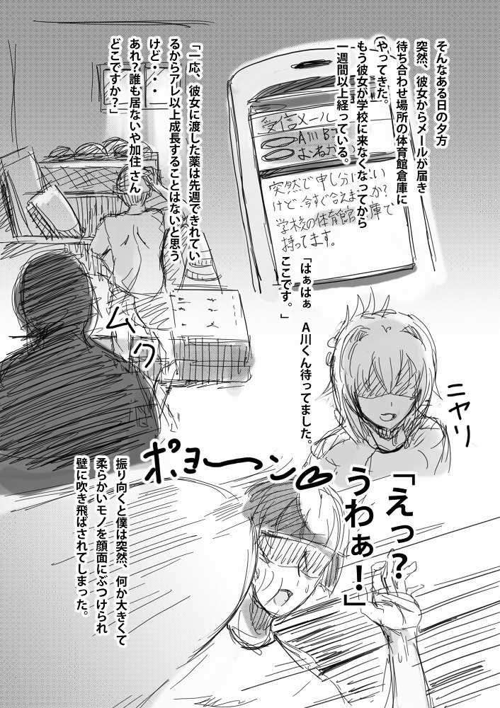 BE/BE Comic by てるを page 4 full