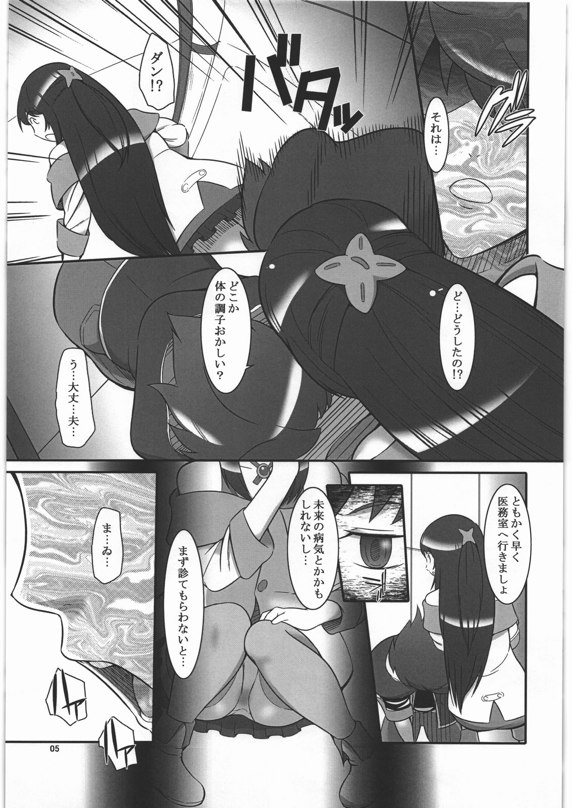 Suki Dakara...Shinjiteru page 4 full