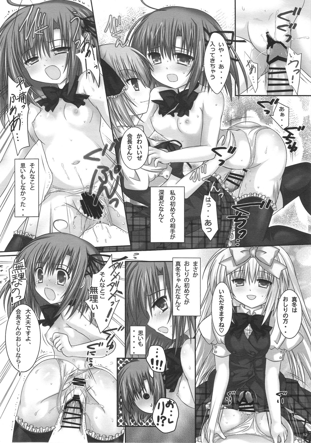 Kurimu Kaichou no Ichizon!? page 11 full