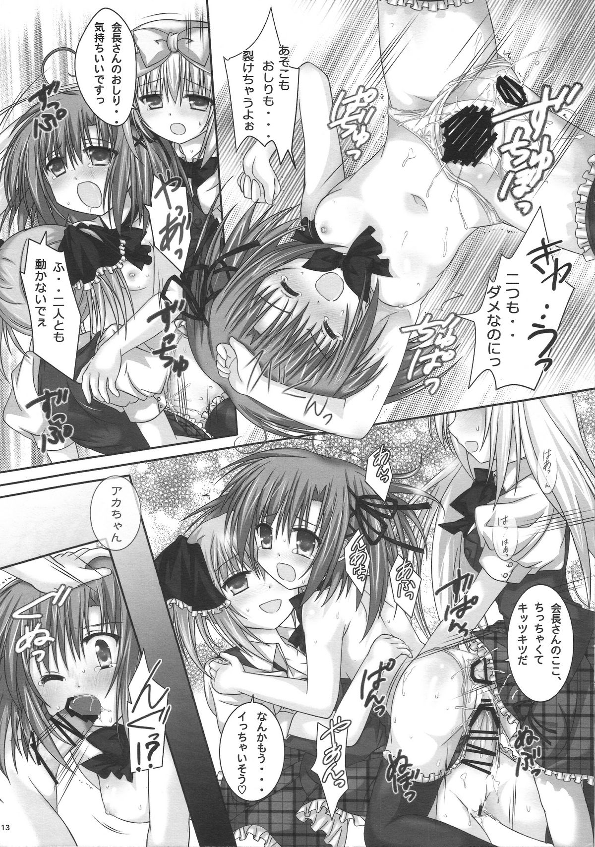 Kurimu Kaichou no Ichizon!? page 12 full