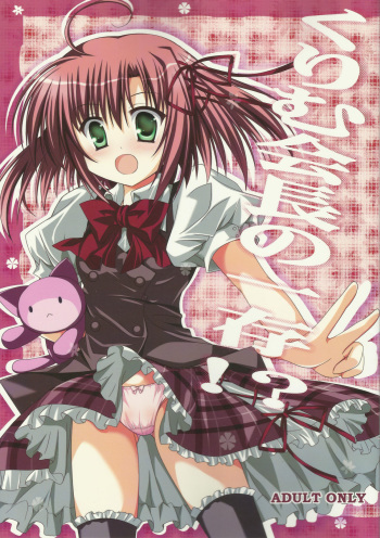 [3 colors cat (Miketa Miekichi)] Kurimu Kaichou no Ichizon!? (Seitokai no Ichizon) cover