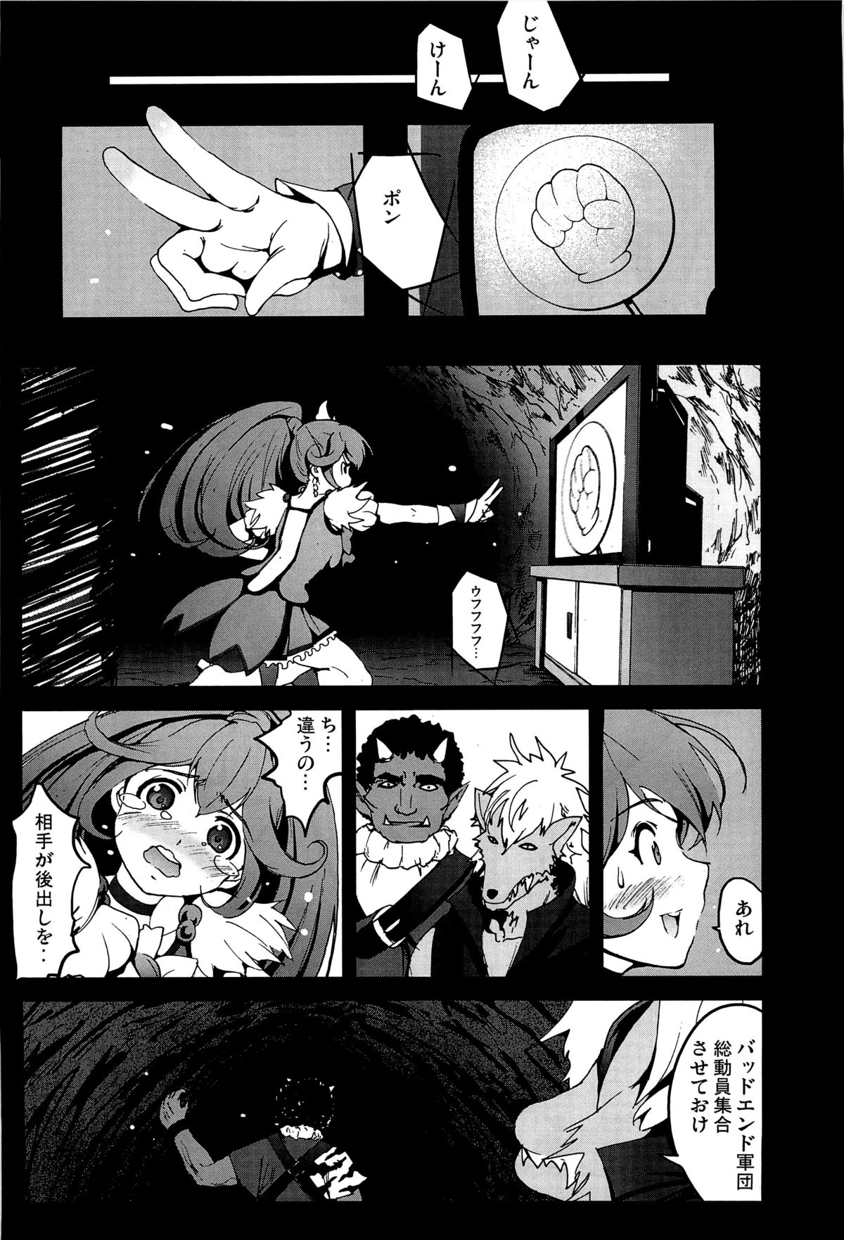Cure Peace Nichiyoujangkengsensou no Ketsumatsu page 8 full