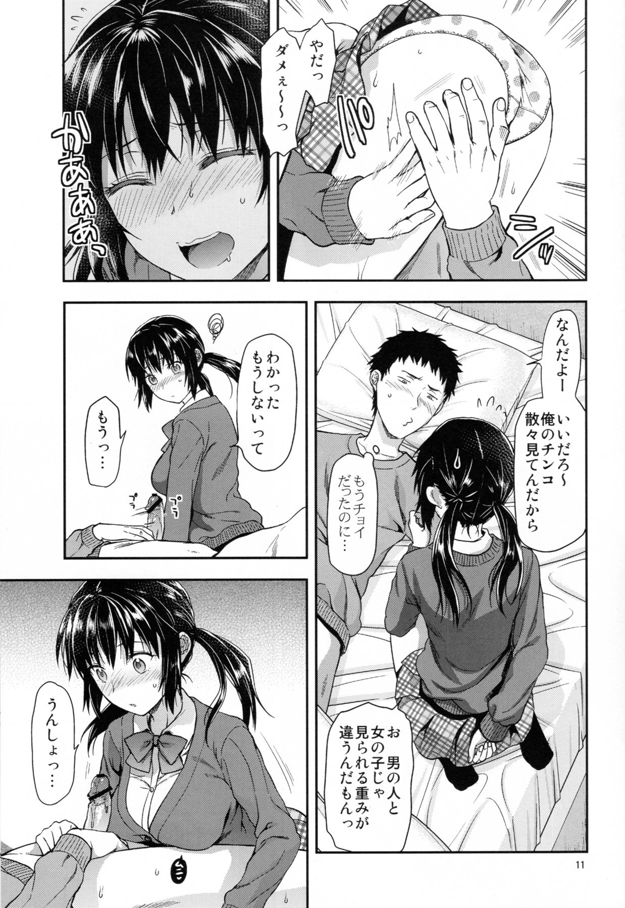 Imouto Lip Mayu no Fuyuyasumi Hen page 11 full