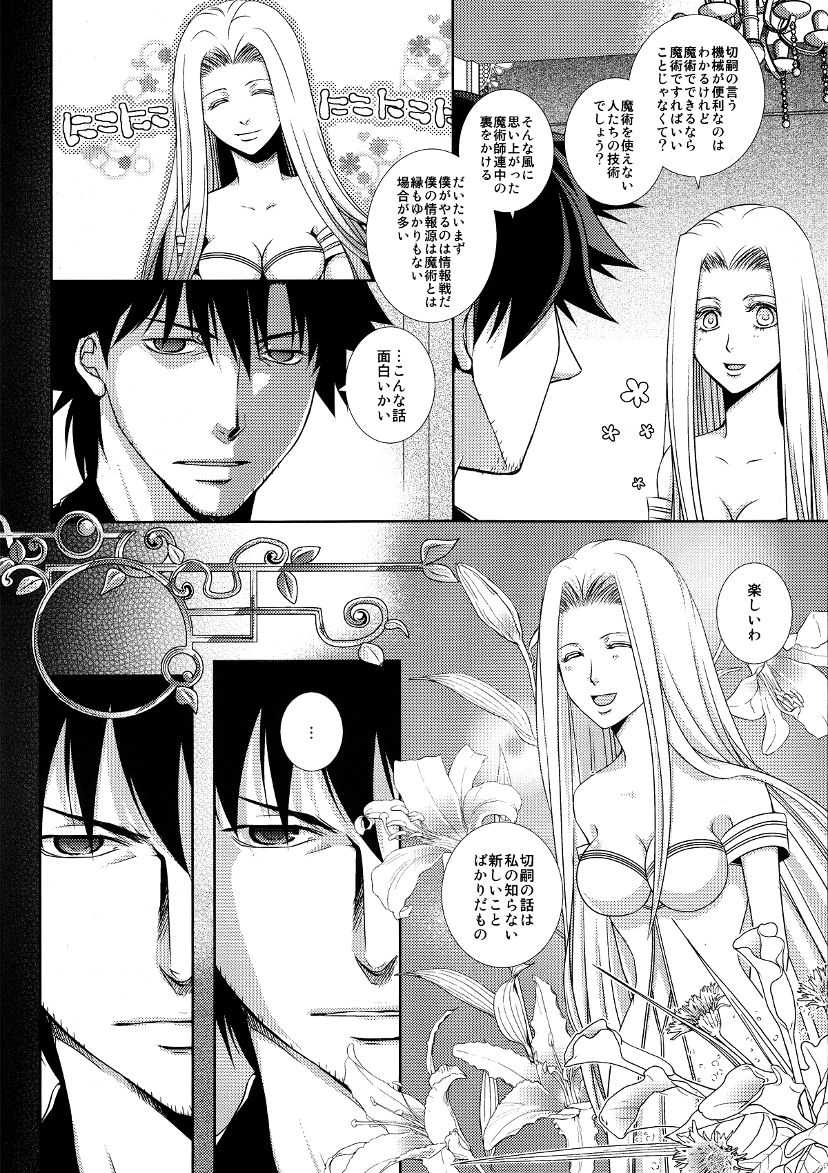 Hierophilia page 12 full