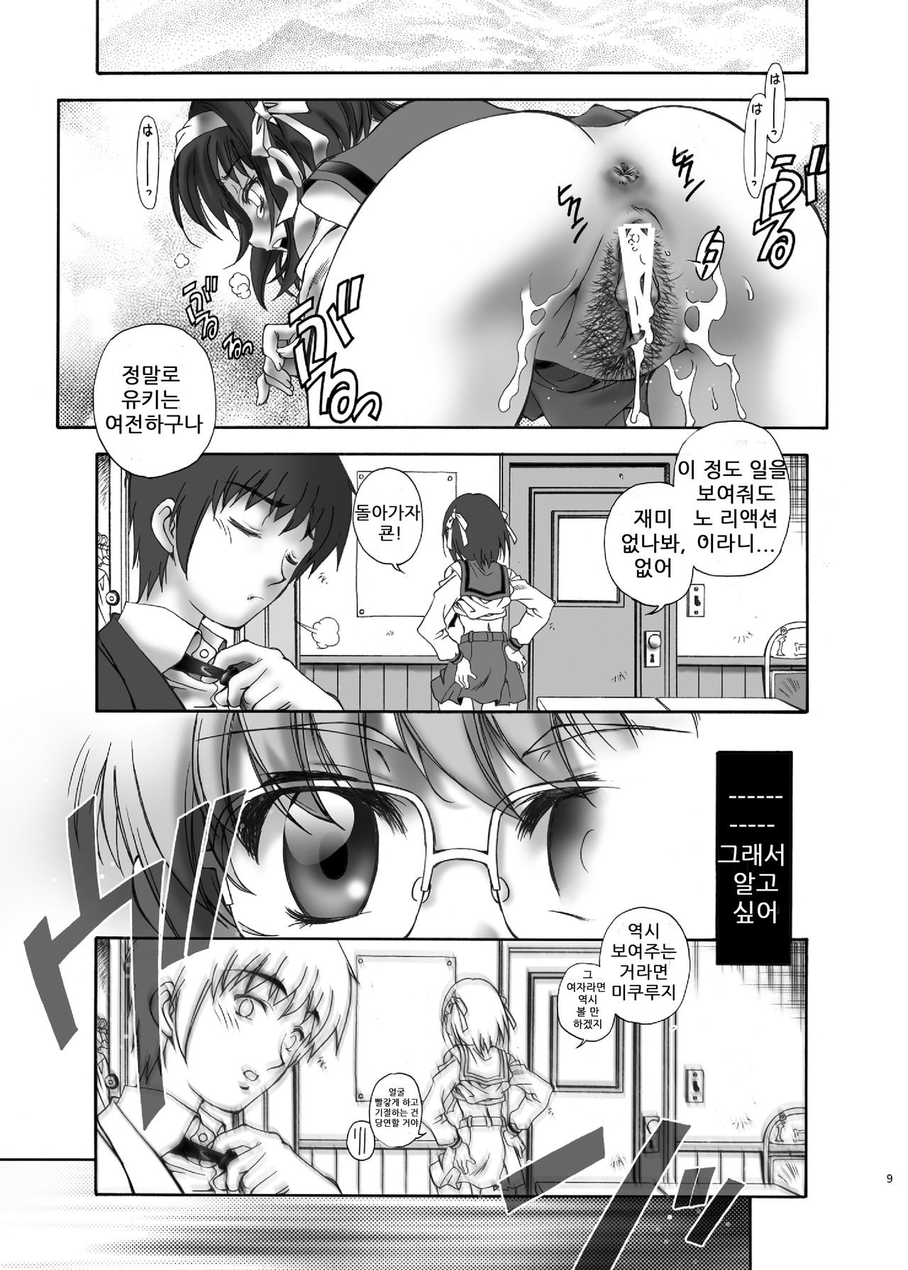 NS Paradise page 10 full