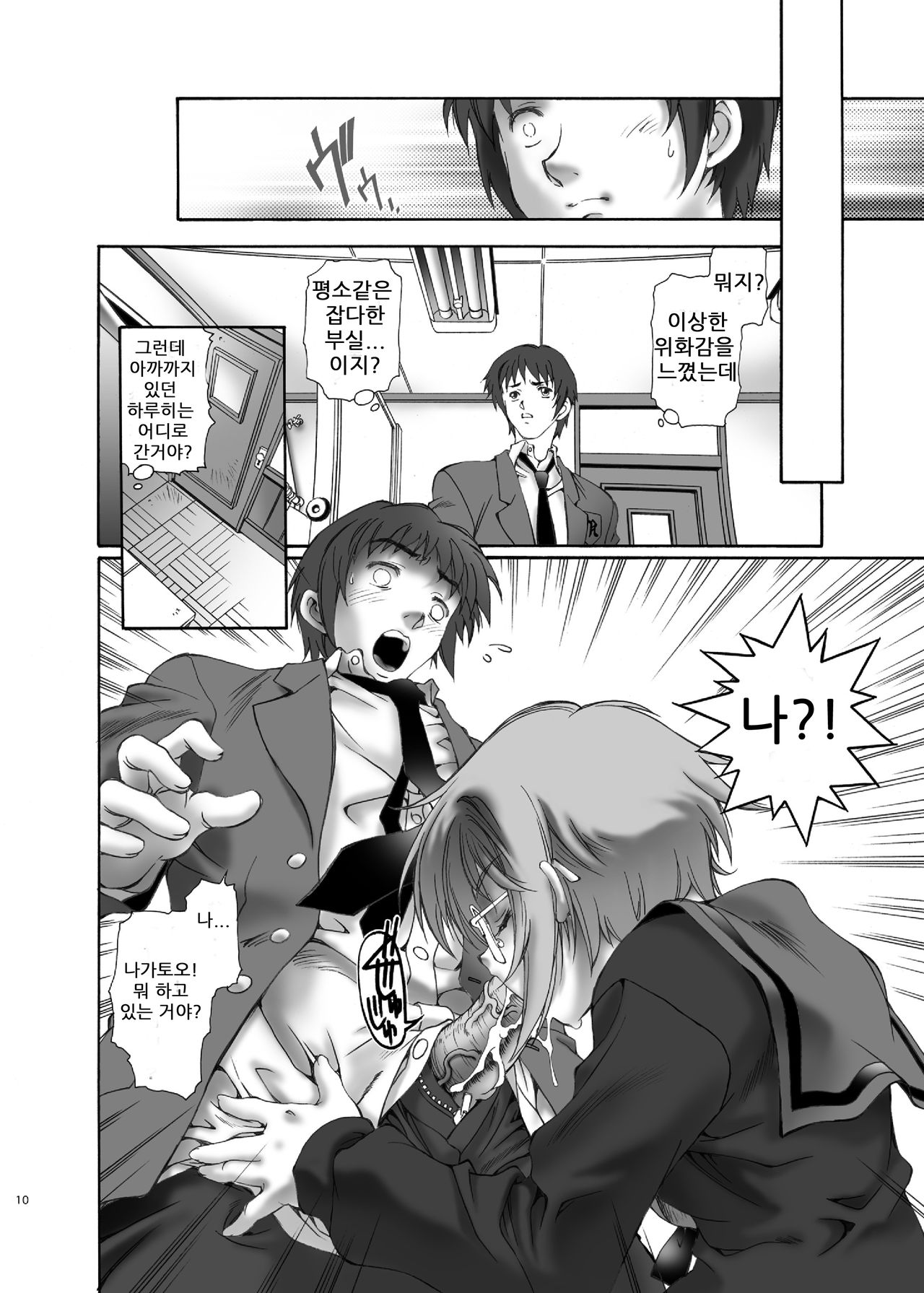 NS Paradise page 11 full