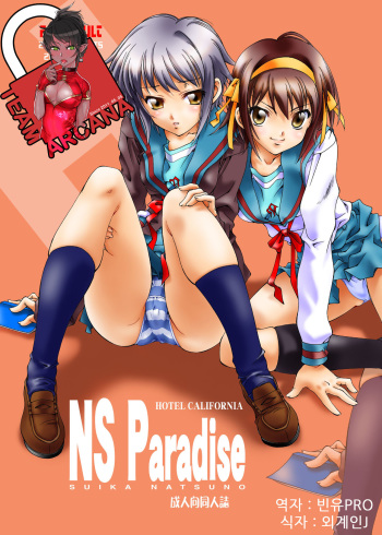 [Hotel California (Natsuno Suika)] NS Paradise (The Melancholy of Haruhi Suzumiya) [Korean] {Team Arcana} [Digital] cover