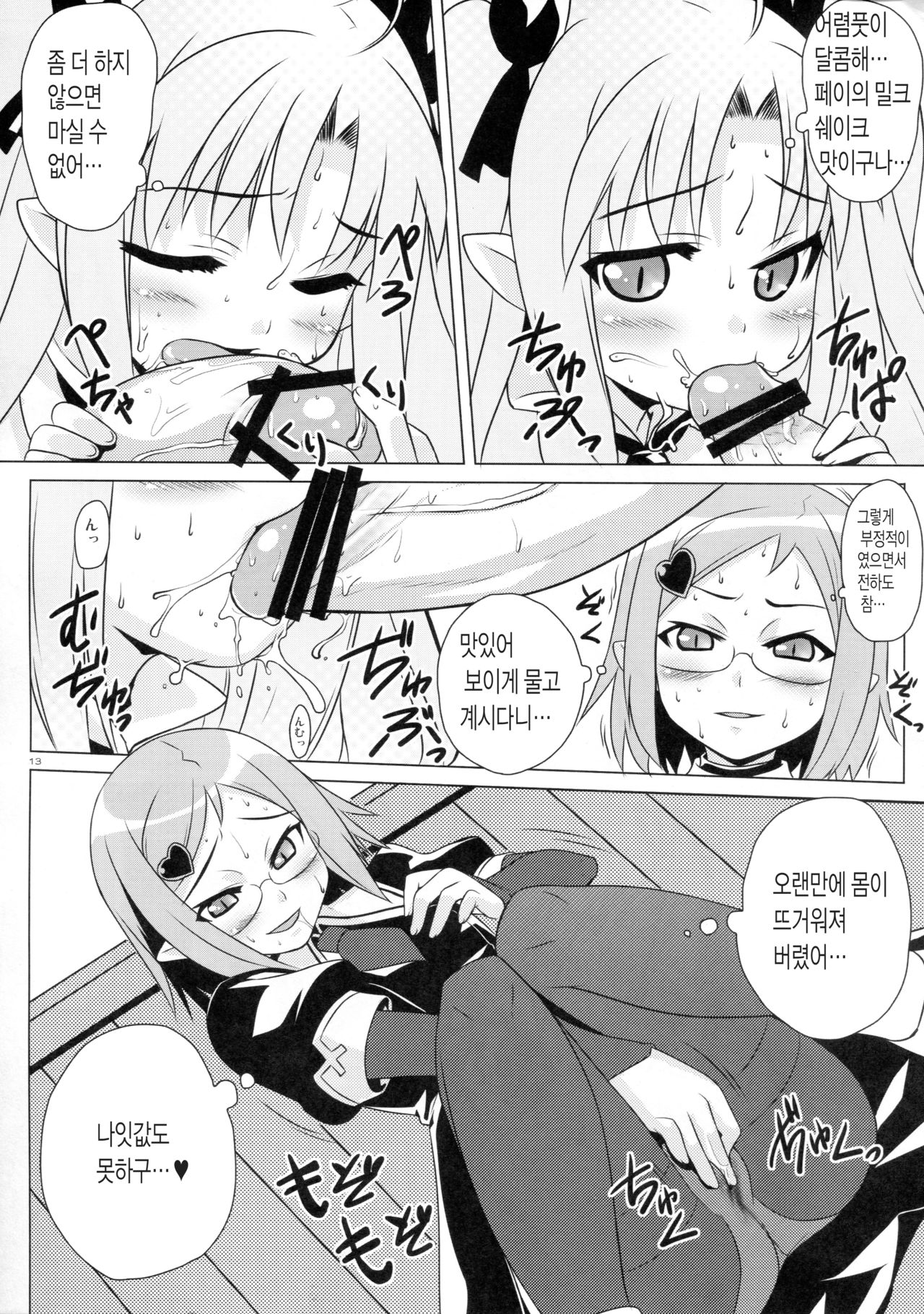 Okuchi Lovers page 12 full