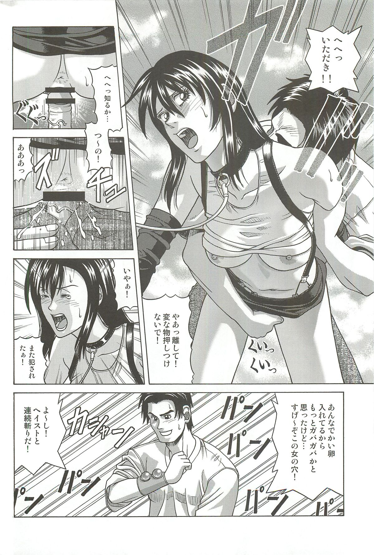 TIFA LOCKHART Materia aka page 11 full