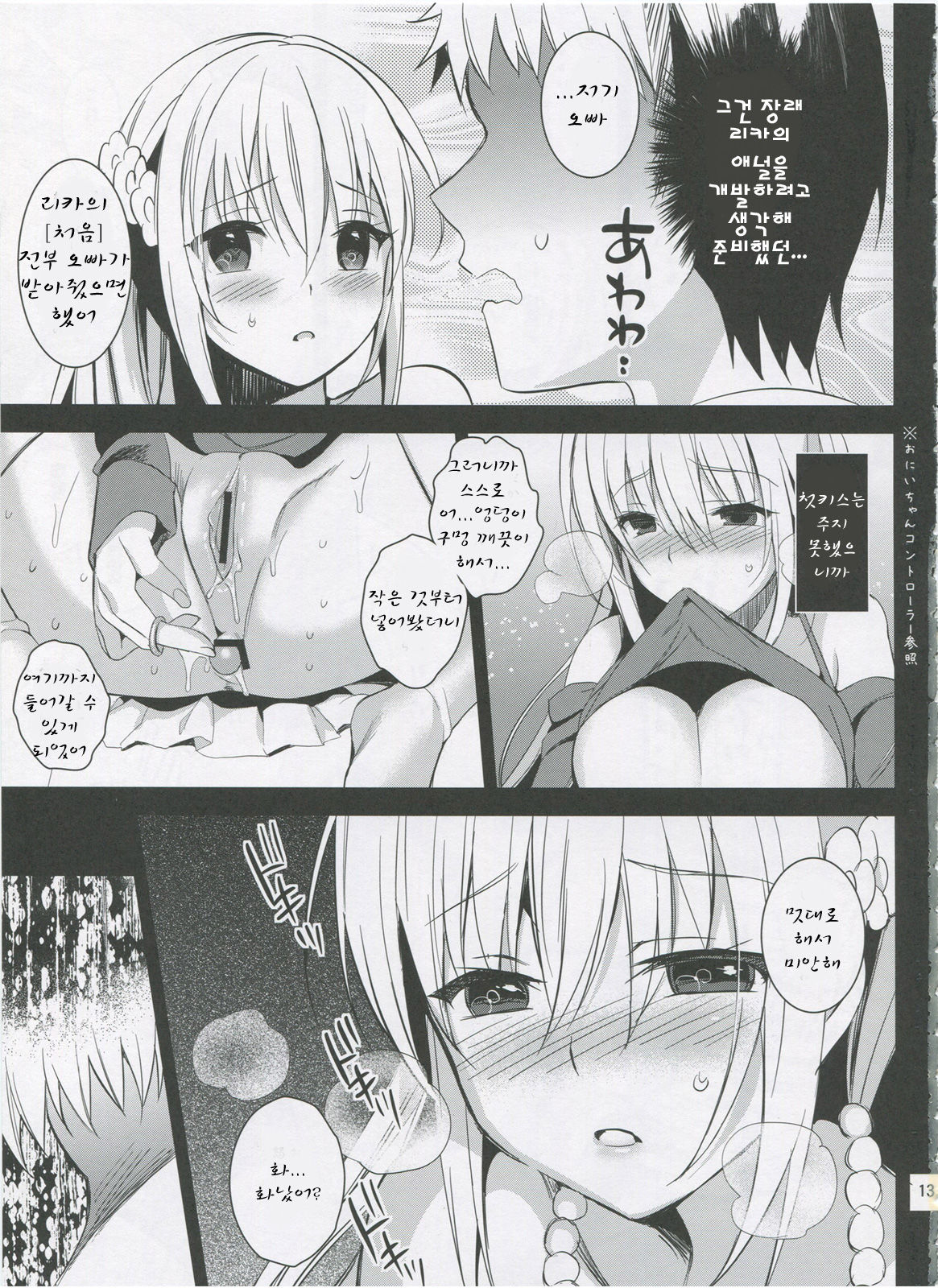 Imouto Complete page 12 full