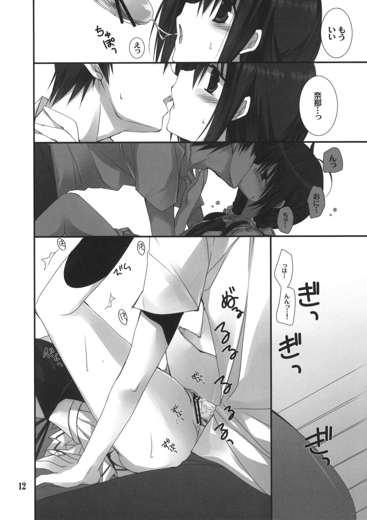 Imouto no Otetsudai 3 page 11 full