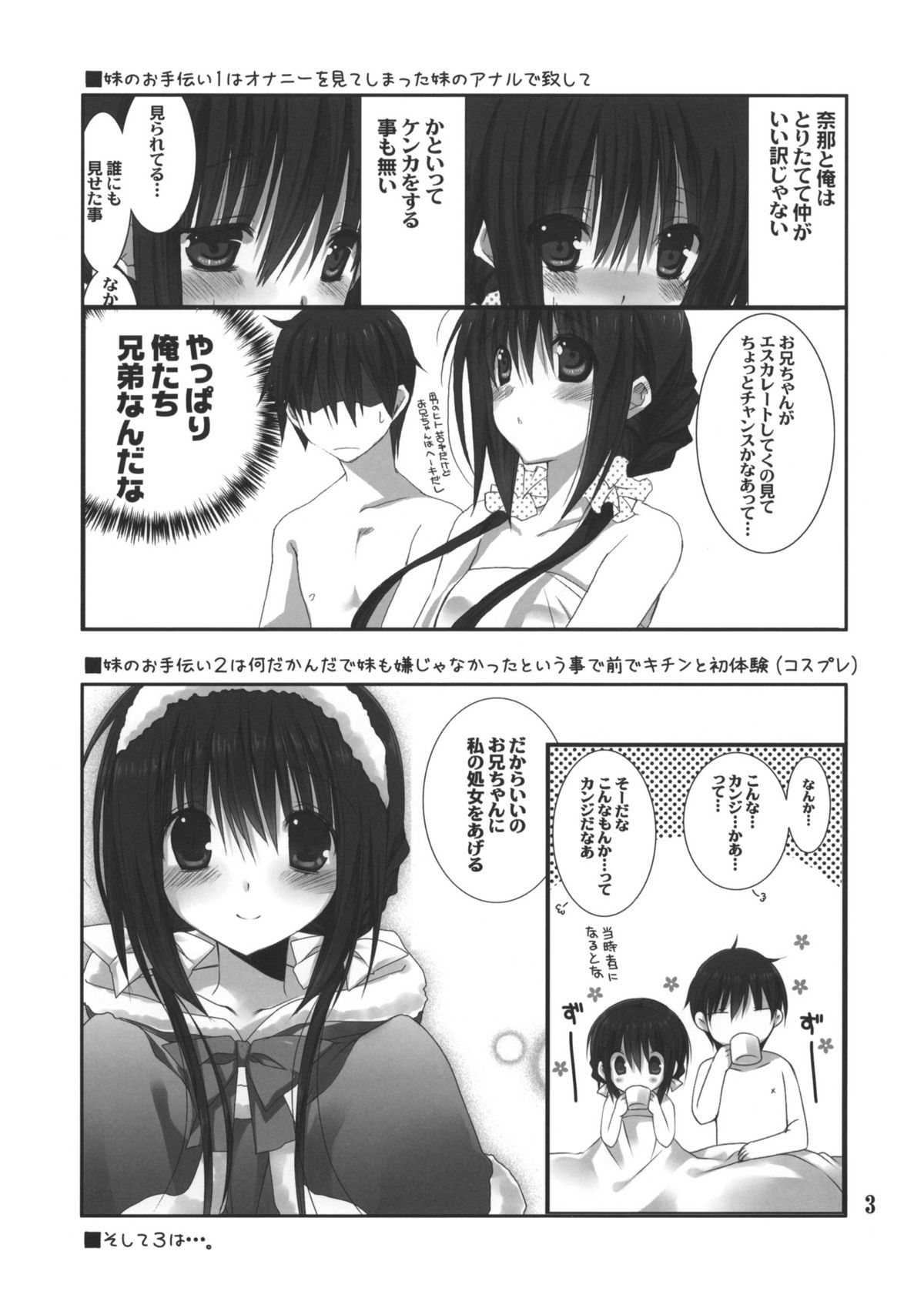 Imouto no Otetsudai 3 page 2 full
