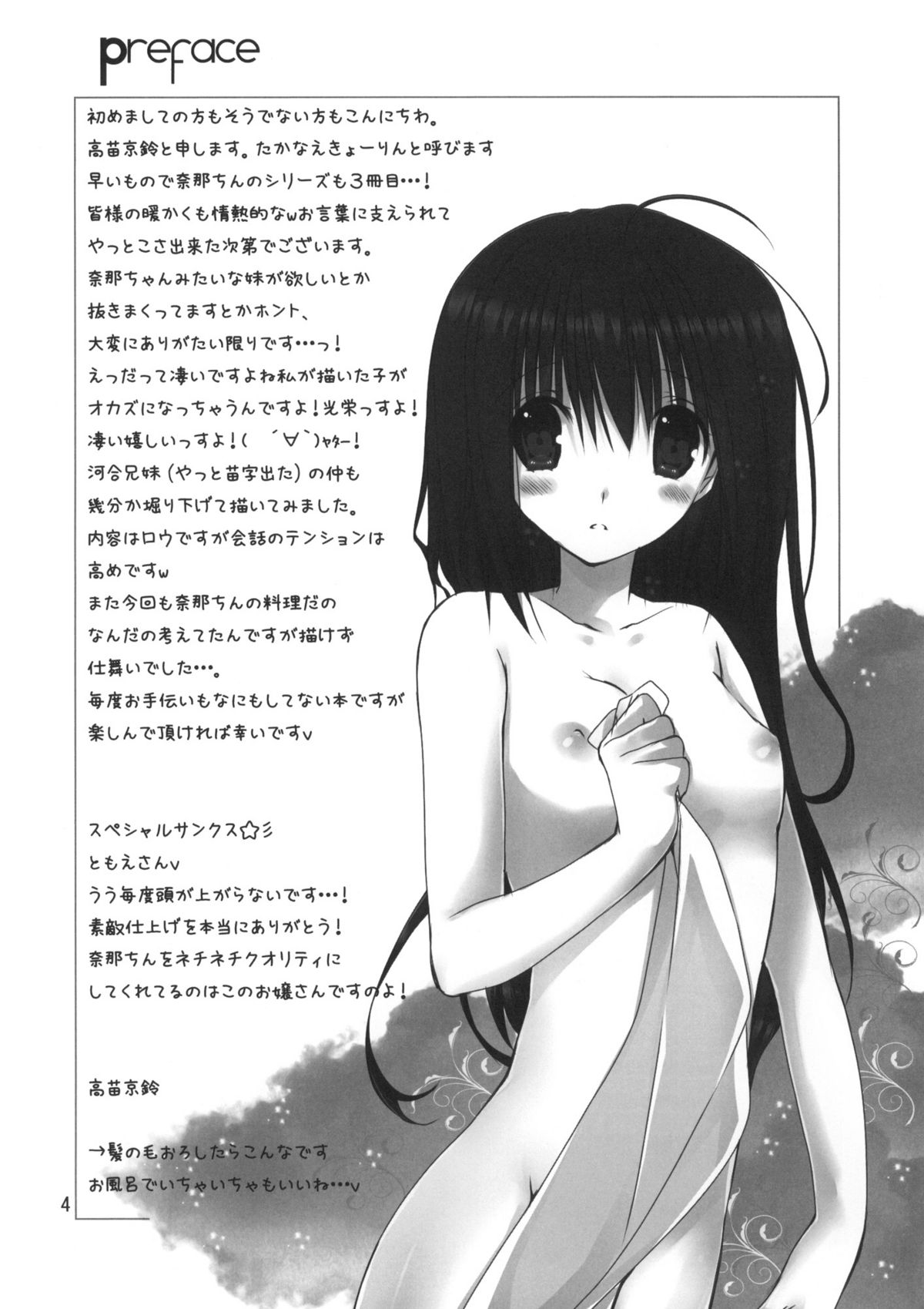 Imouto no Otetsudai 3 page 3 full