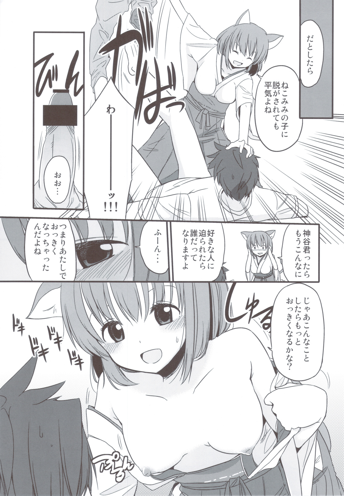 FRUSTRATION page 12 full