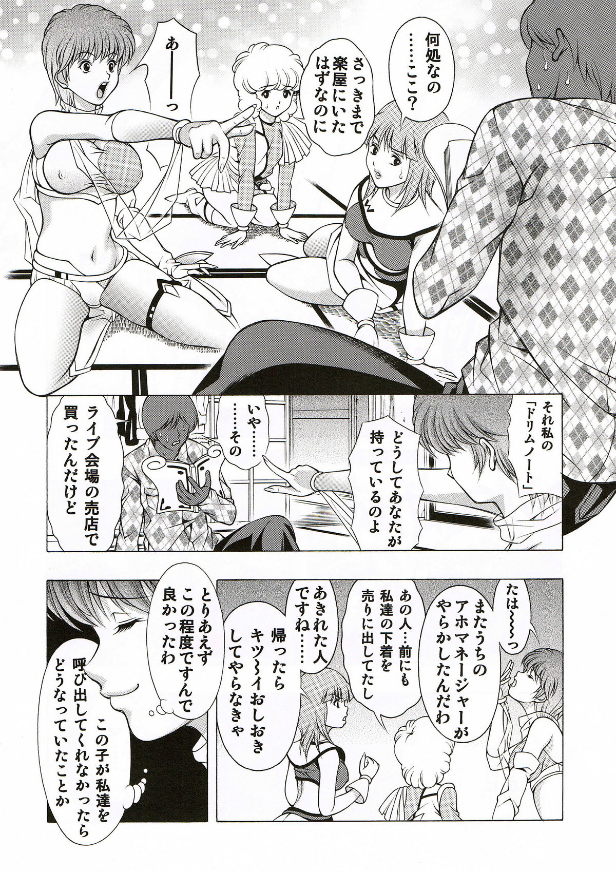 Dream Girl page 8 full