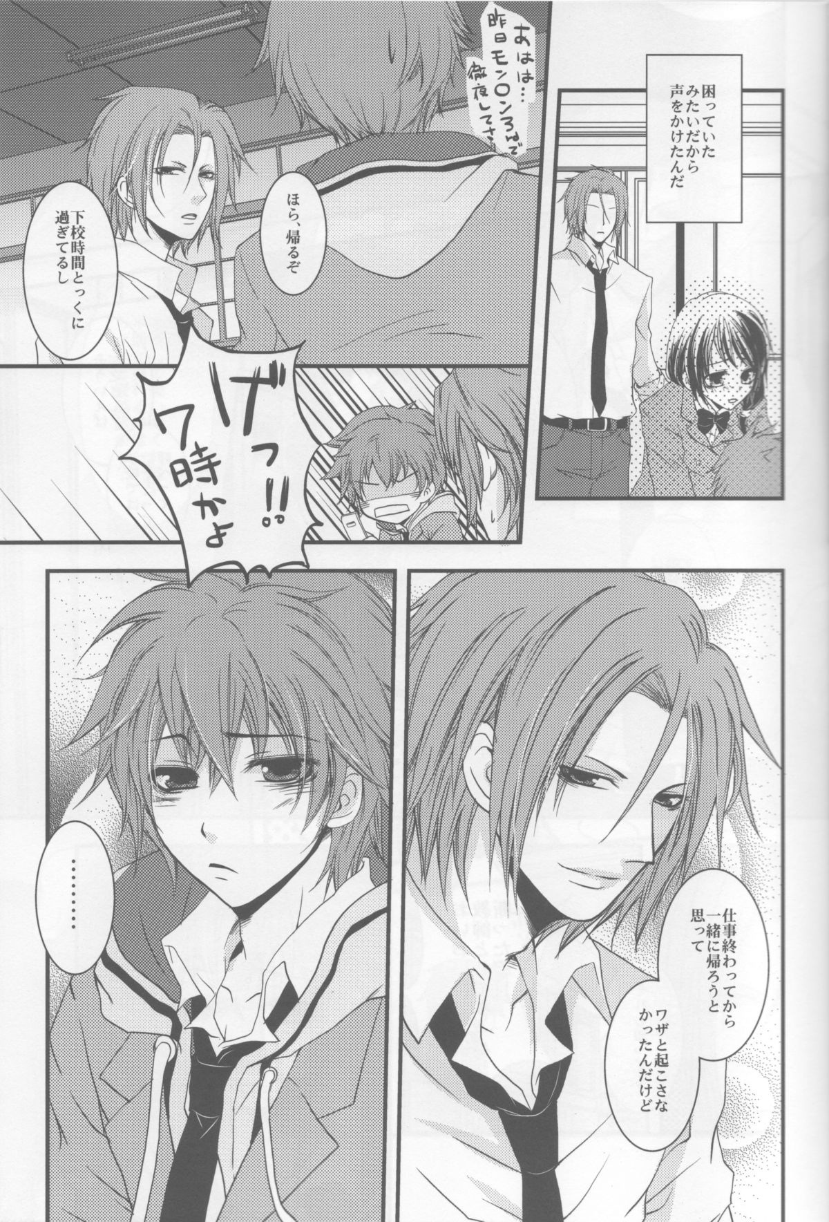 Bokura no Hakoniwa page 11 full
