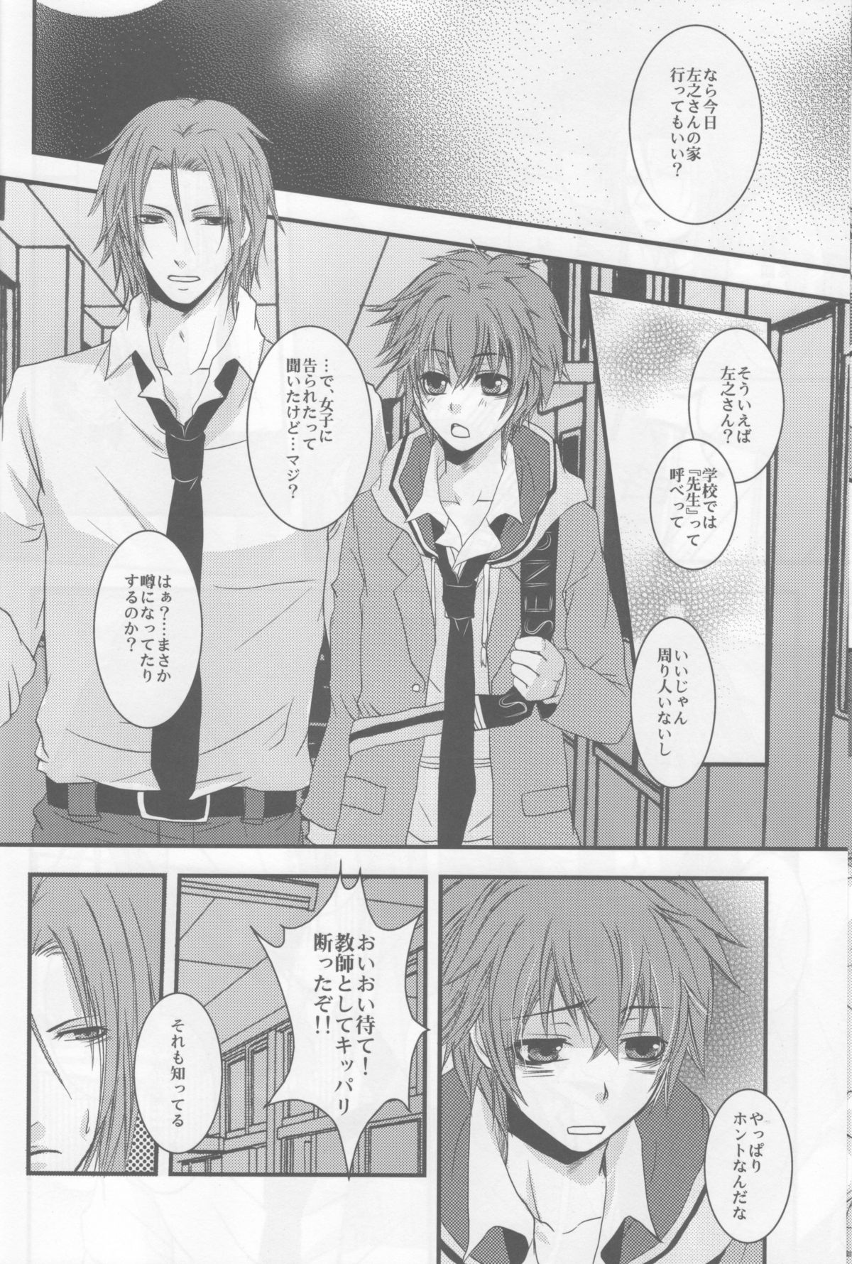 Bokura no Hakoniwa page 12 full