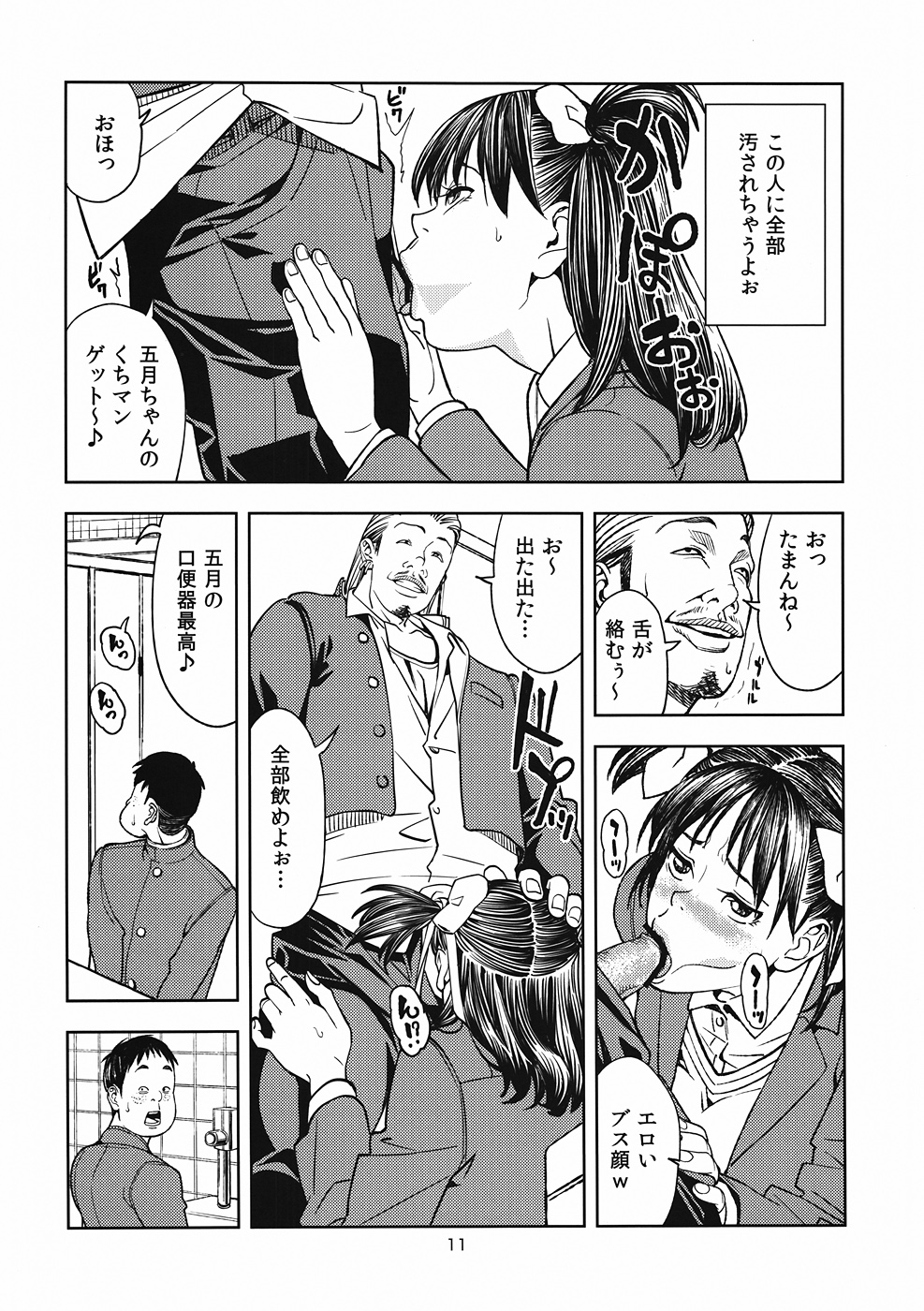 Yarasero yo! Satsuki-chan page 10 full