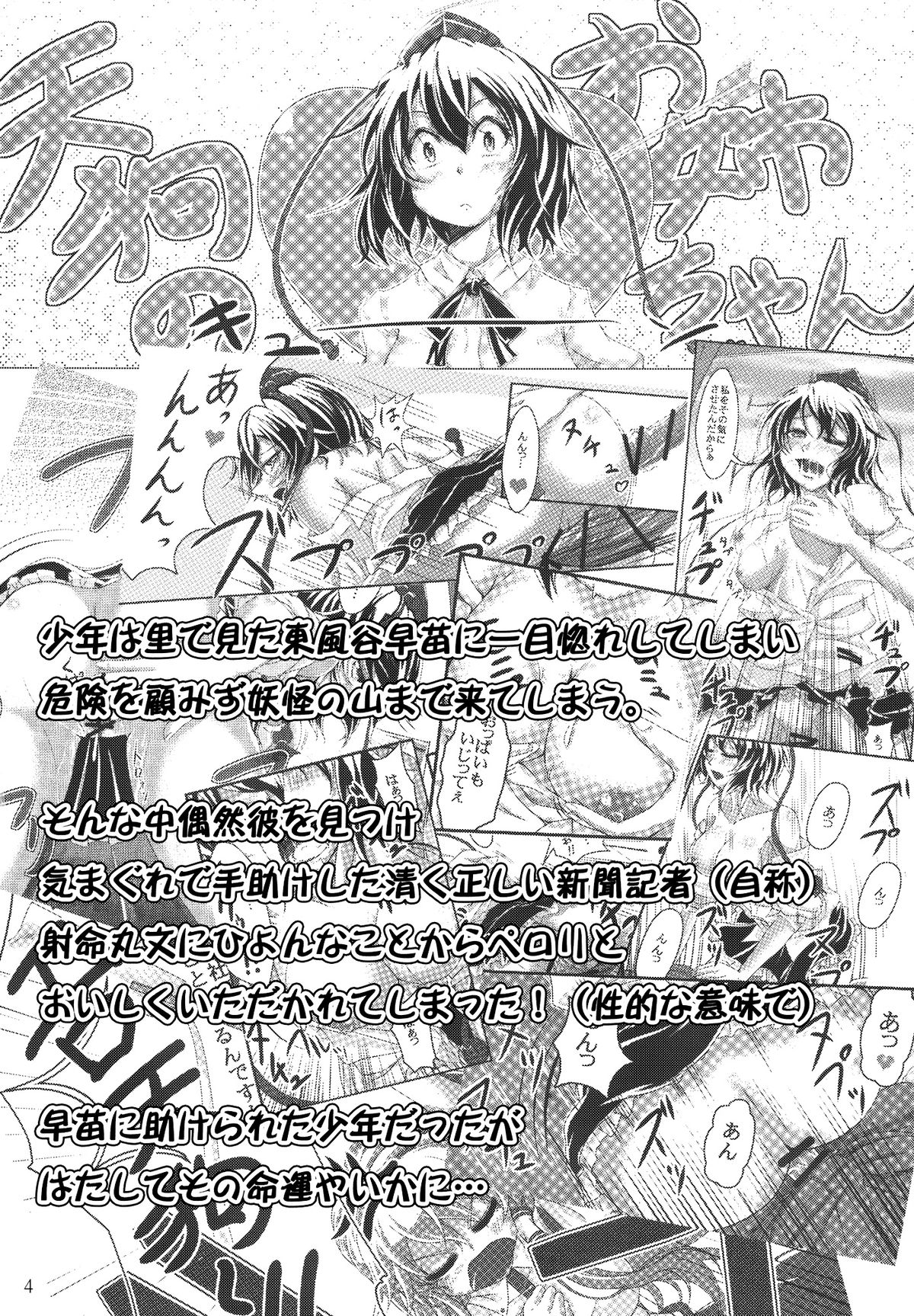 Jitsuroku! Ikenai Kazehouri page 4 full
