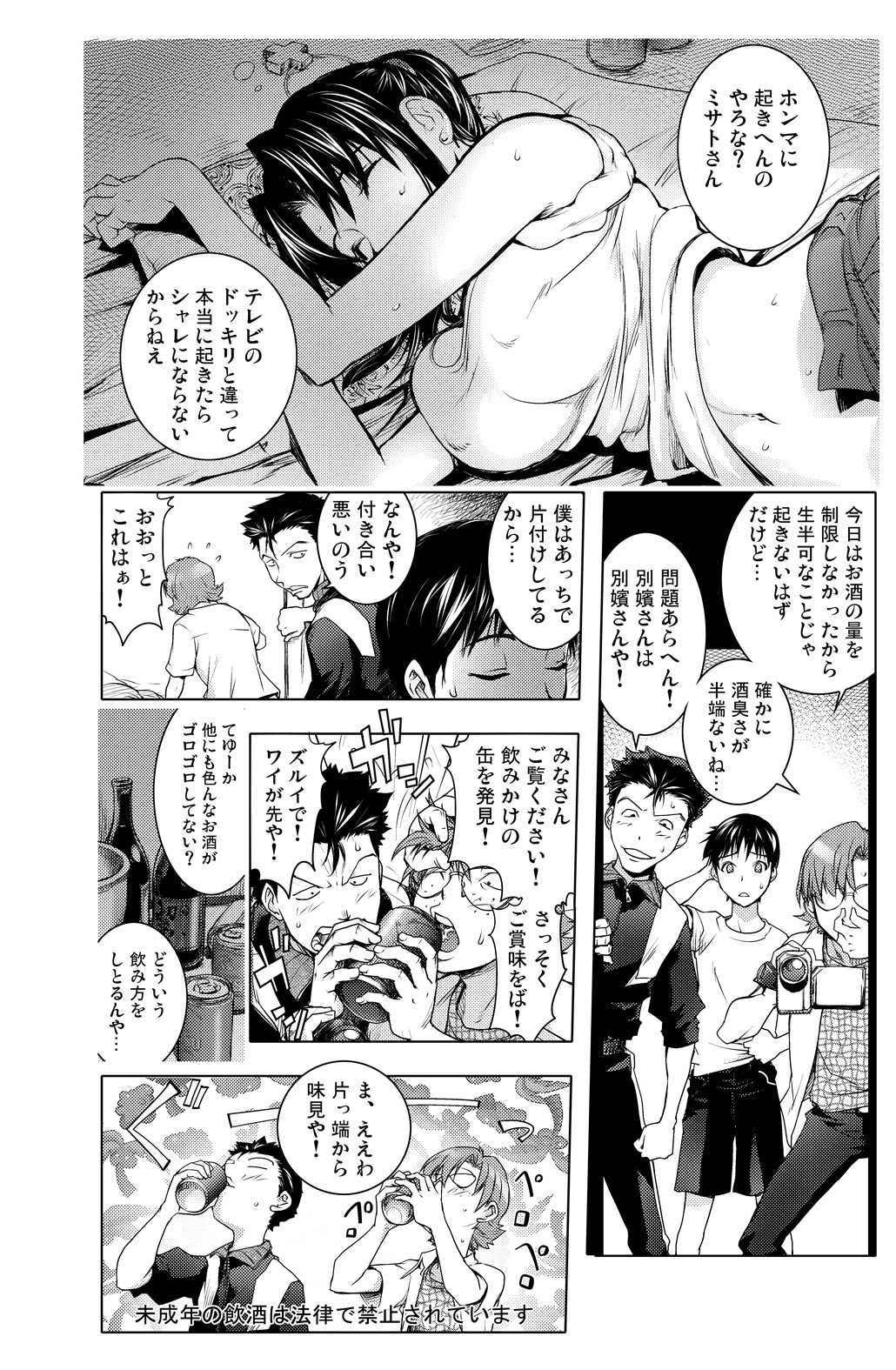 The Prank Night page 10 full