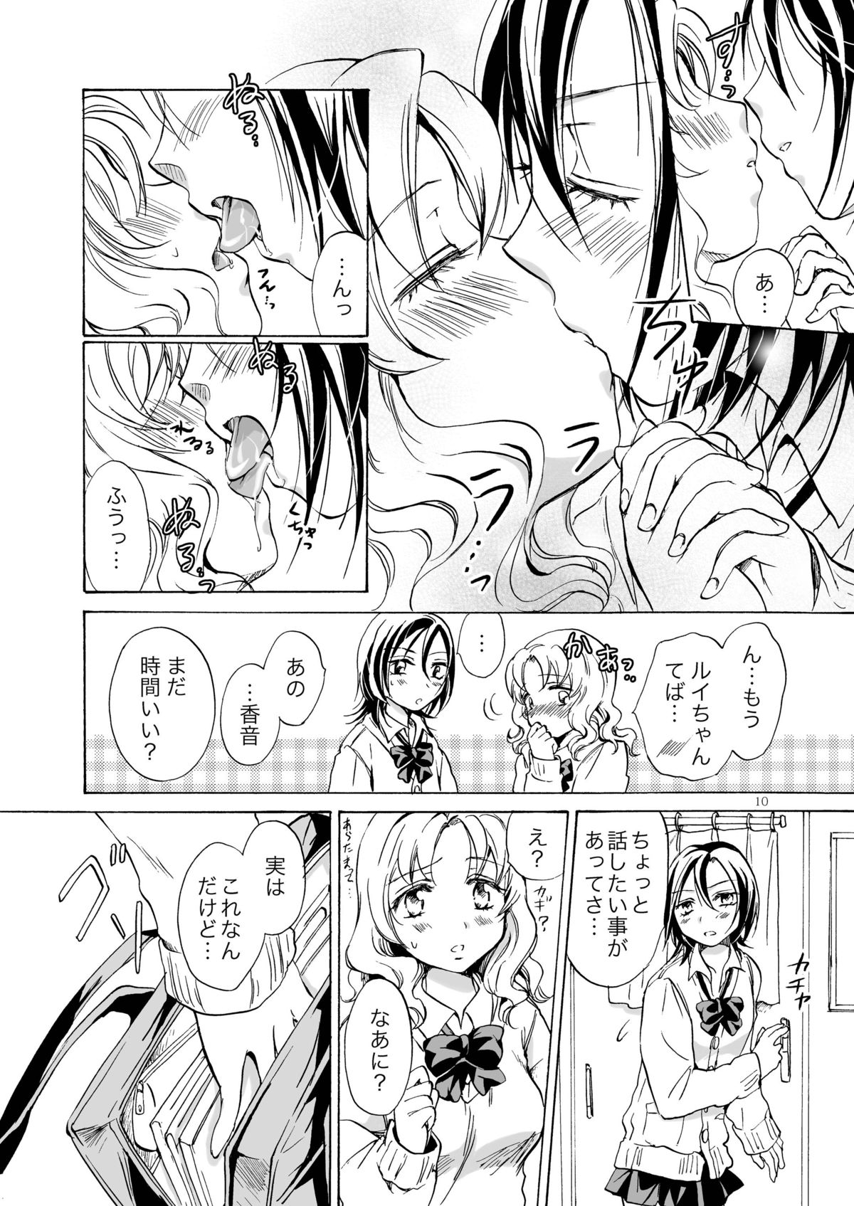 Chotto dake! Hentai Rui-chan Daibousou page 10 full