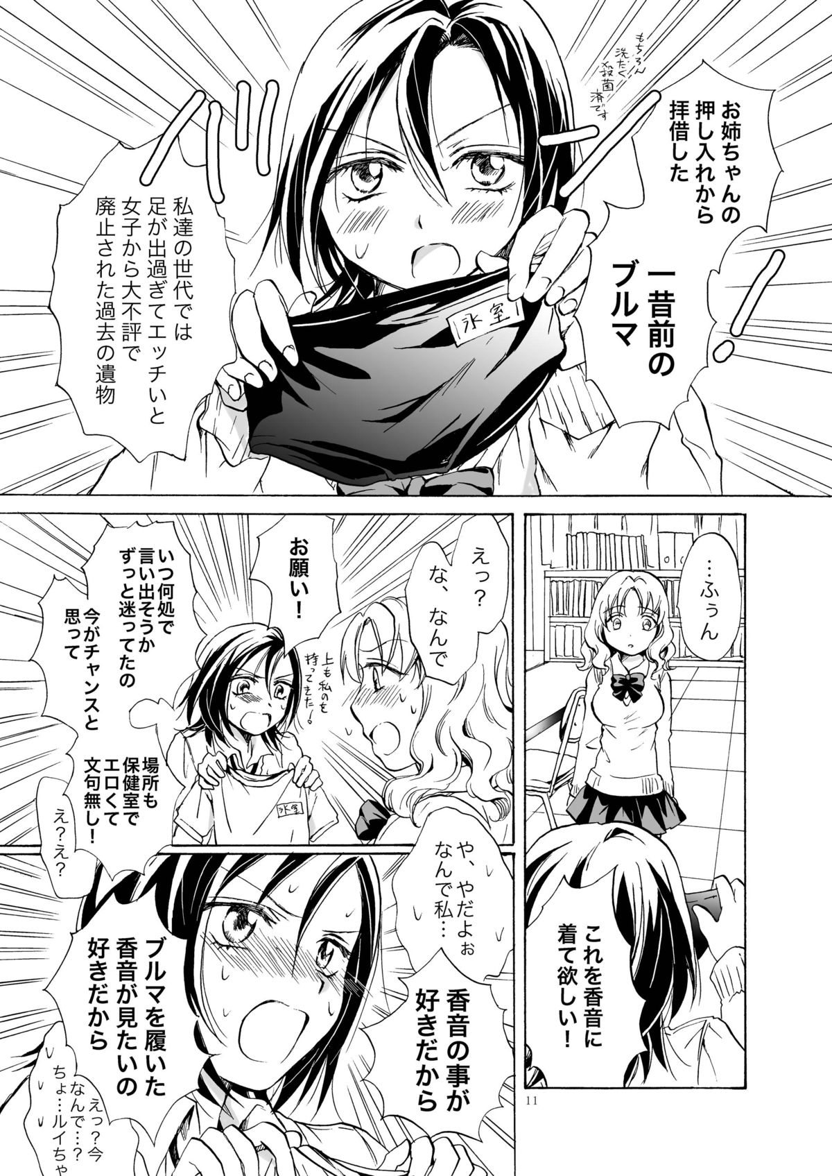 Chotto dake! Hentai Rui-chan Daibousou page 11 full