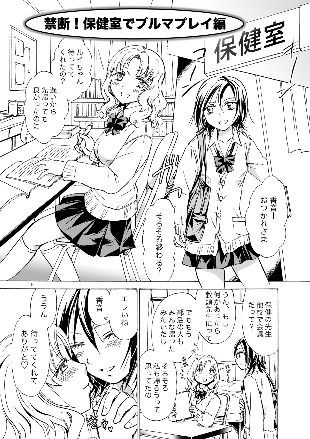 Chotto dake! Hentai Rui-chan Daibousou page 9 full
