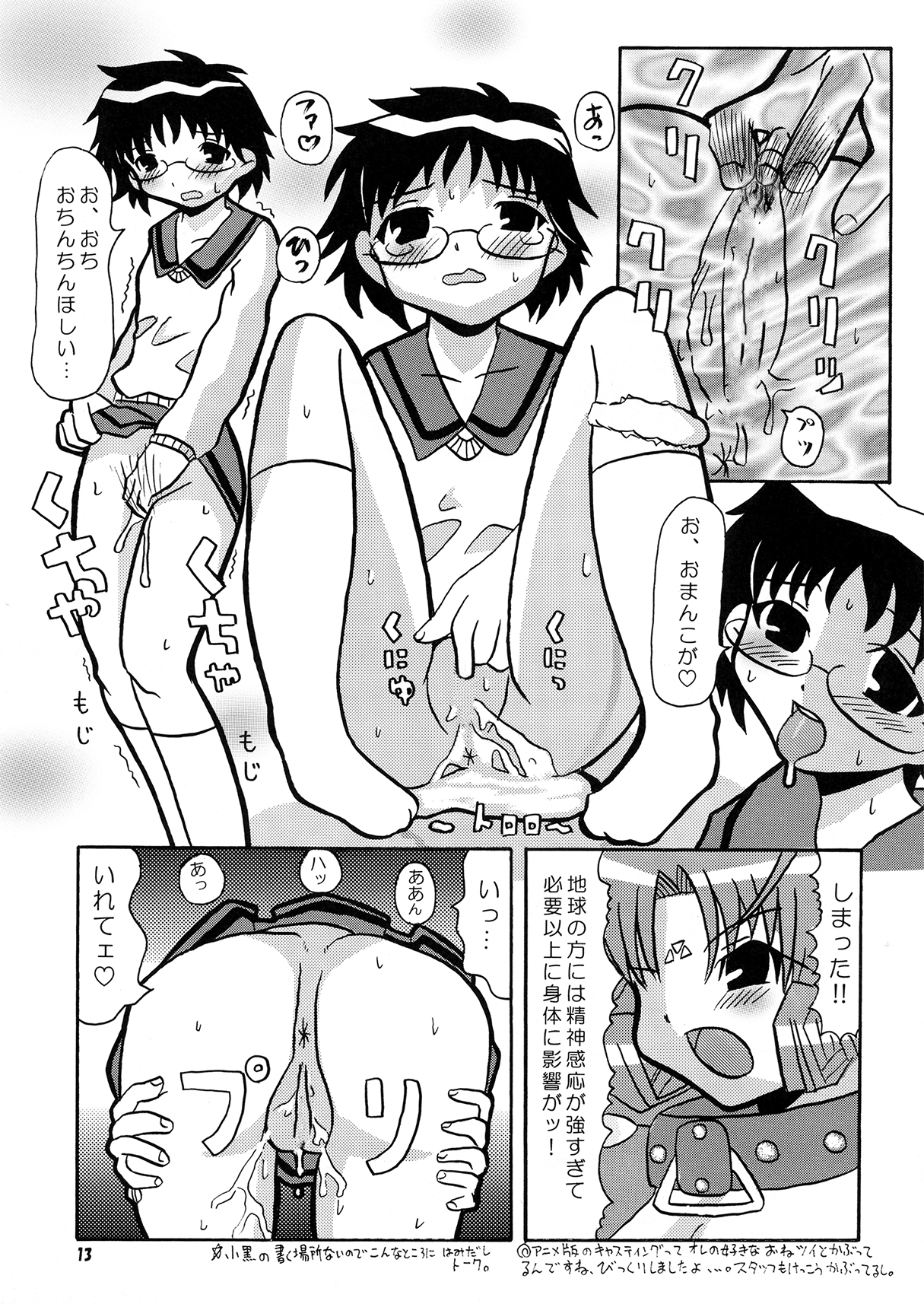 Fujun Isei kou Tomo Futanari DearS page 12 full
